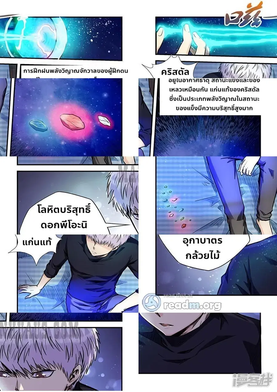 Forty Milleniums Of Cultivation ตอนที่ 203 หน้า 4