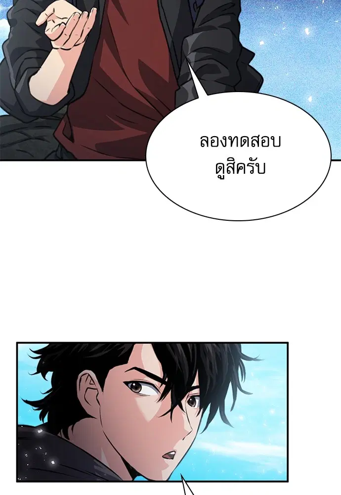 The Druid of Seoul Station ตอนที่ 159 หน้า 73