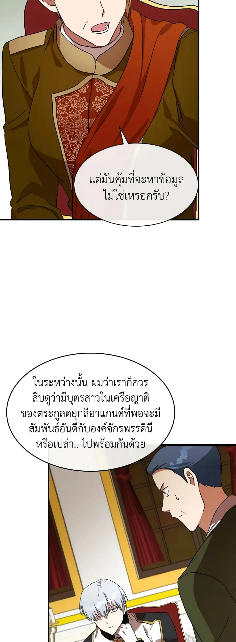 The Villainess Lives Again ตอนที่ 97 หน้า 32