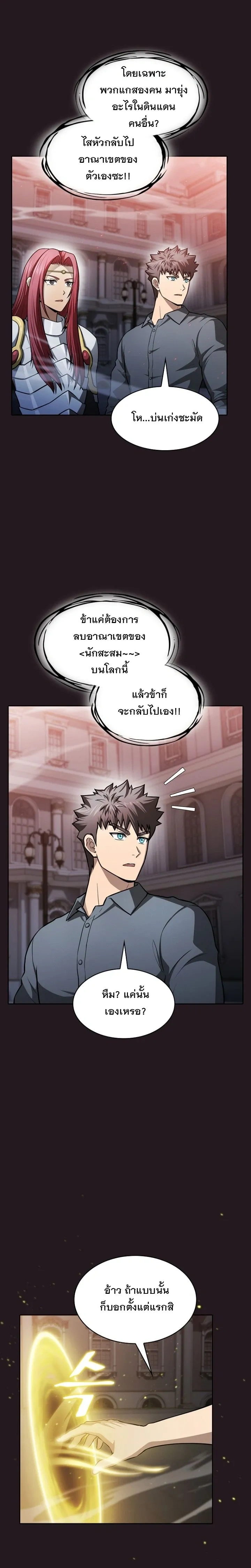 The Constellation That Returned From Hell ตอนที่ 156 หน้า 23
