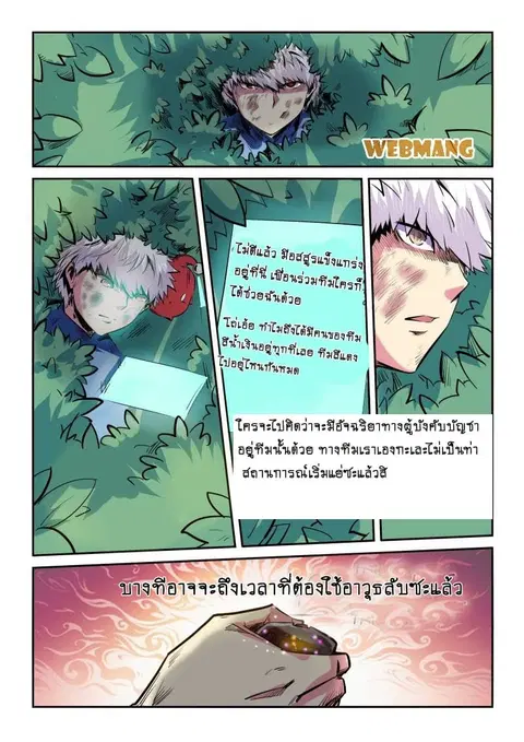 Forty Milleniums Of Cultivation ตอนที่ 70 หน้า 10