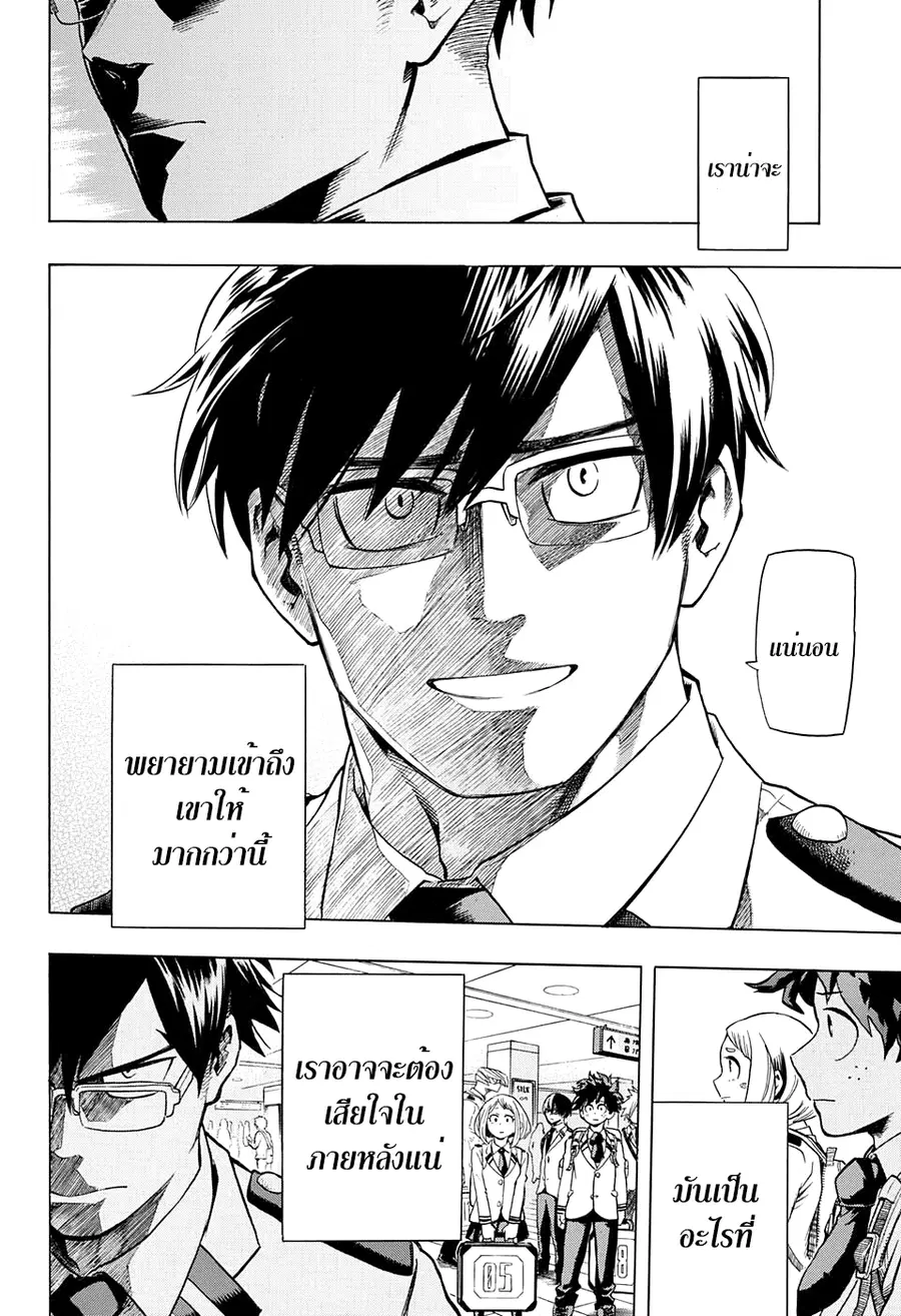My Hero Academia ตอนที่ 46 หน้า 12