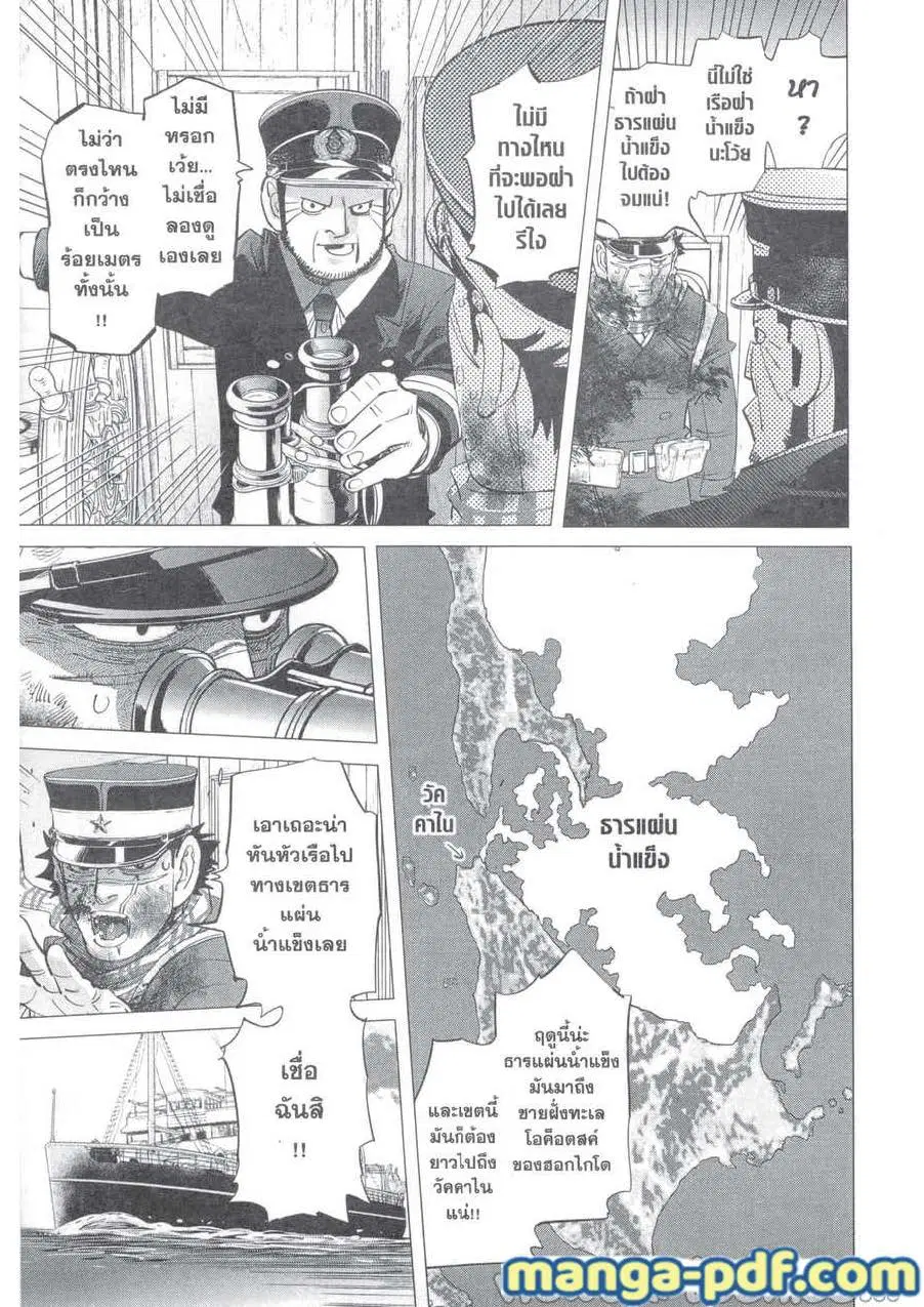 Golden Kamuy ตอนที่ 214 หน้า 5