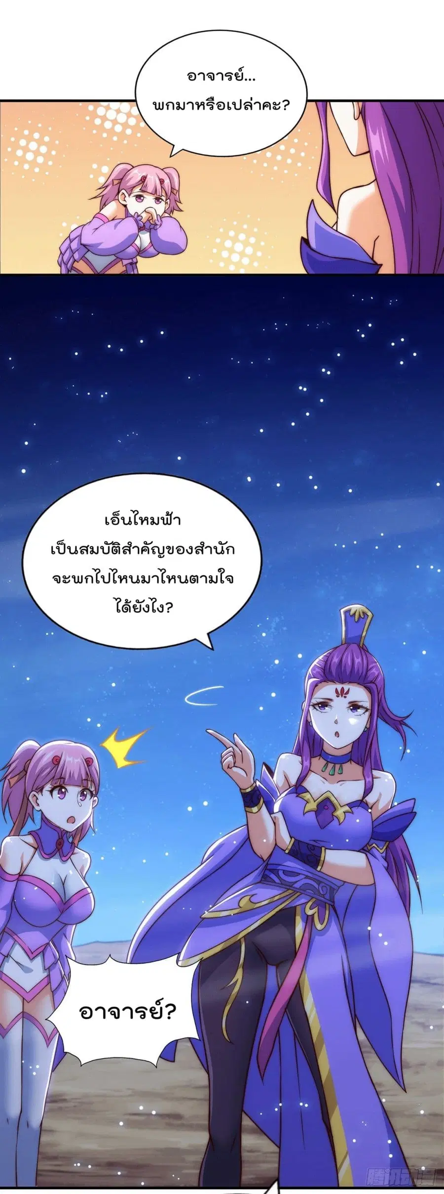 Who is your Daddy ตอนที่ 76 หน้า 12
