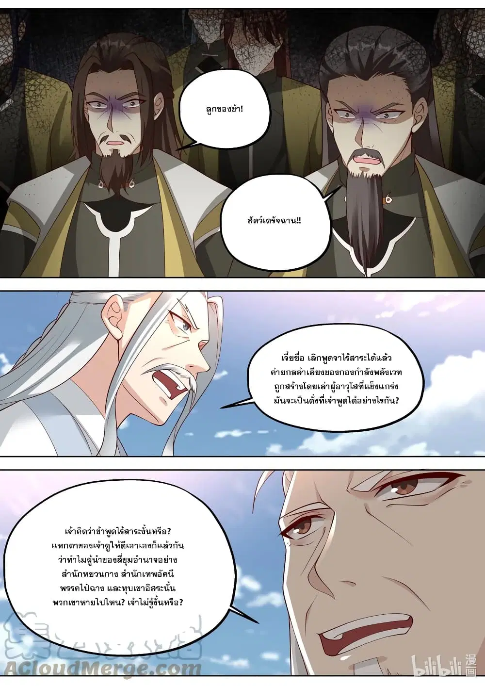 Martial God Asura ตอนที่ 361 หน้า 7