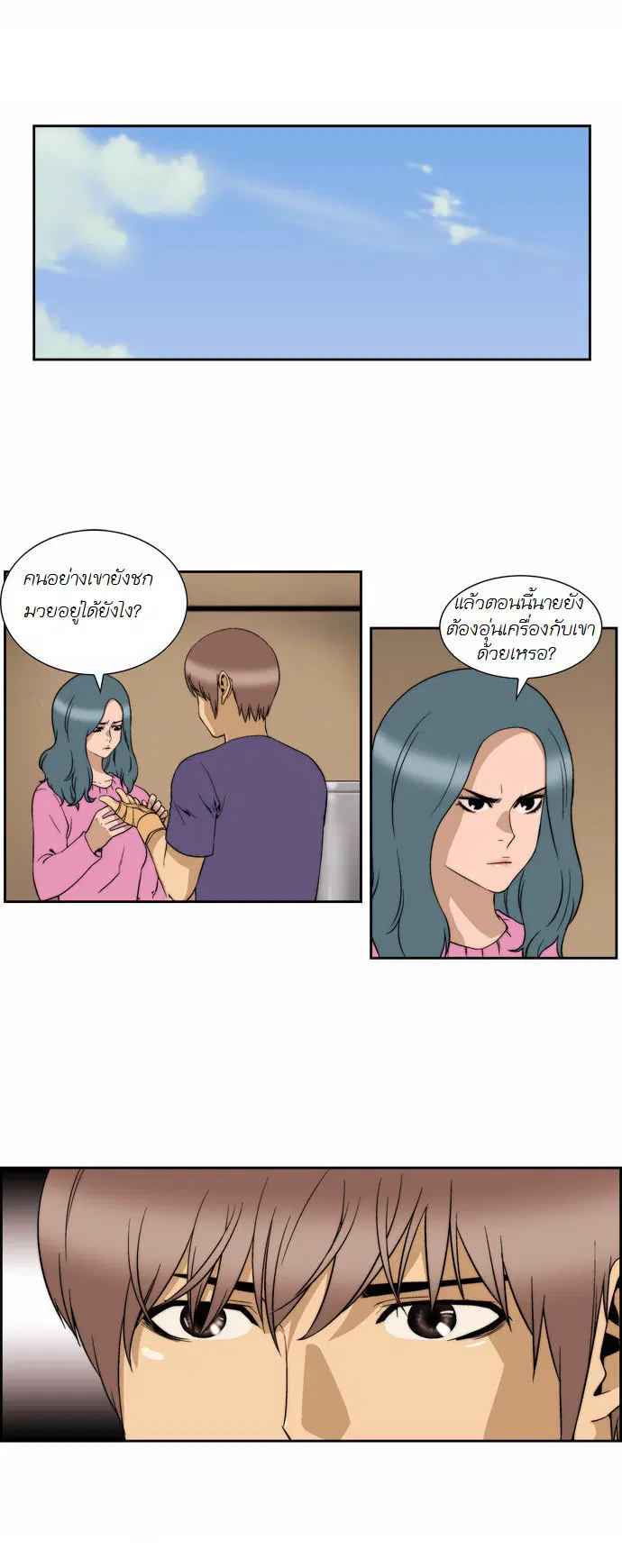 Green Boy ตอนที่ 125 หน้า 2