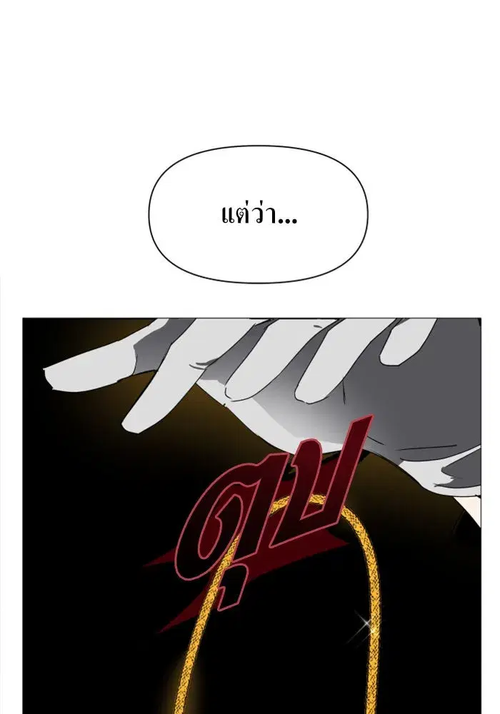 Your Throne ตอนที่ 14 หน้า 118