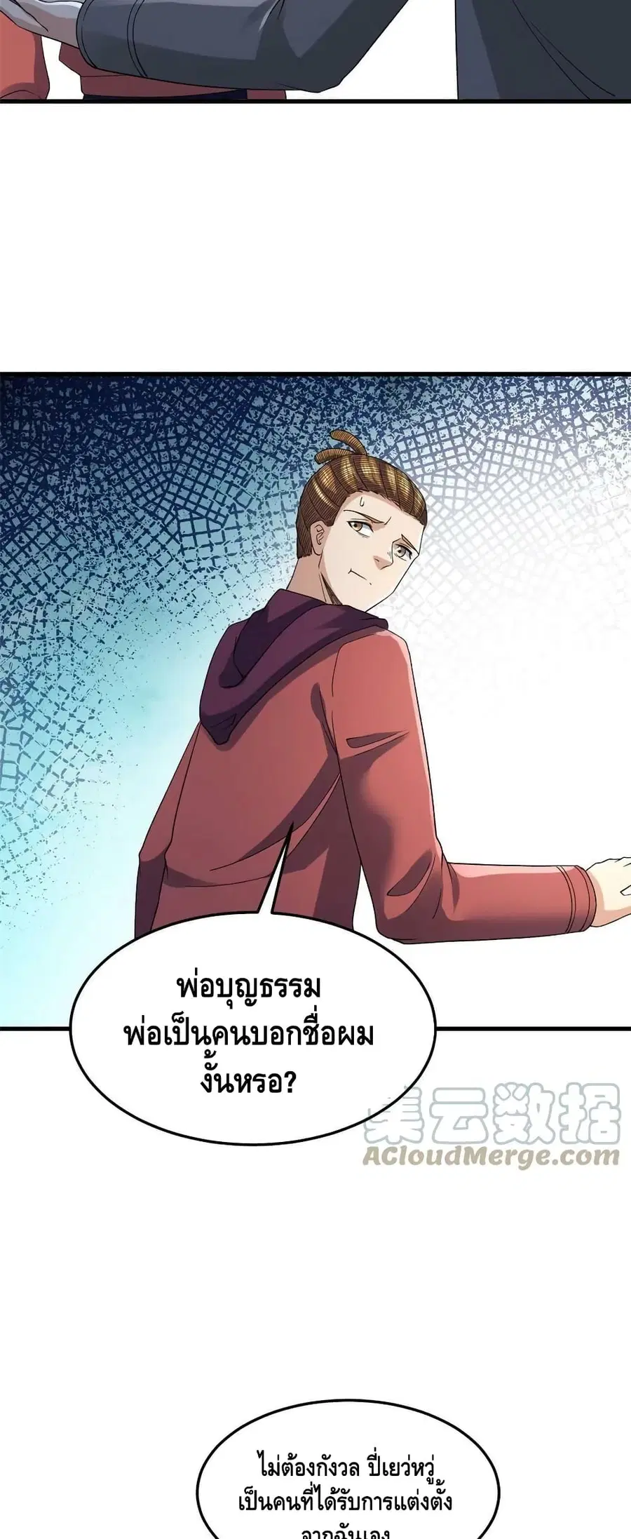 I Have 999 Skills ตอนที่ 144 หน้า 7