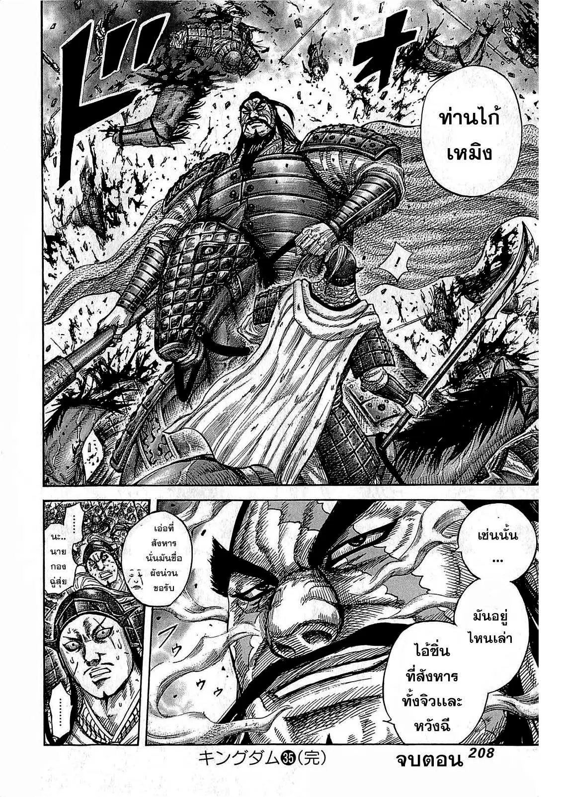 Kingdom ตอนที่ 382 หน้า 18