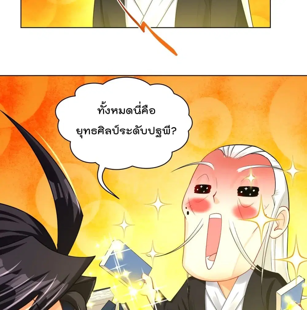 Rebirth God of War ตอนที่ 222 หน้า 35