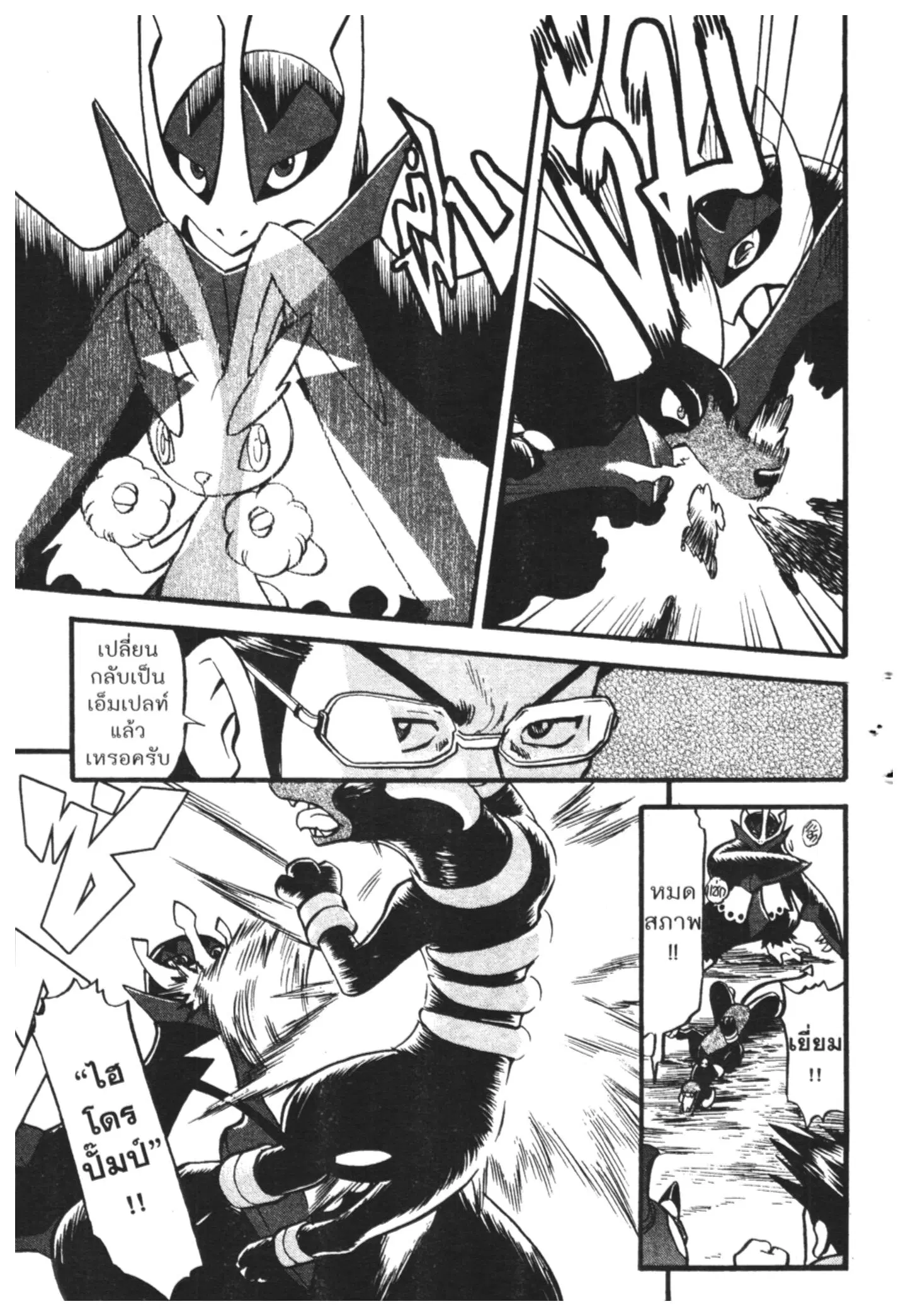 Pokémon ตอนที่ 420 หน้า 7