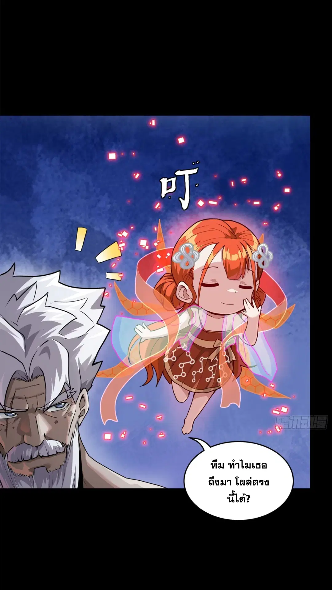 Legend of Star General ตอนที่ 200 หน้า 38