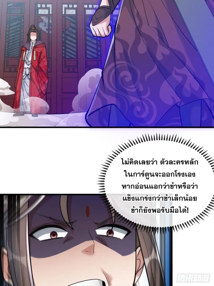 I’m Really Not the Son of Luck ตอนที่ 49 หน้า 18