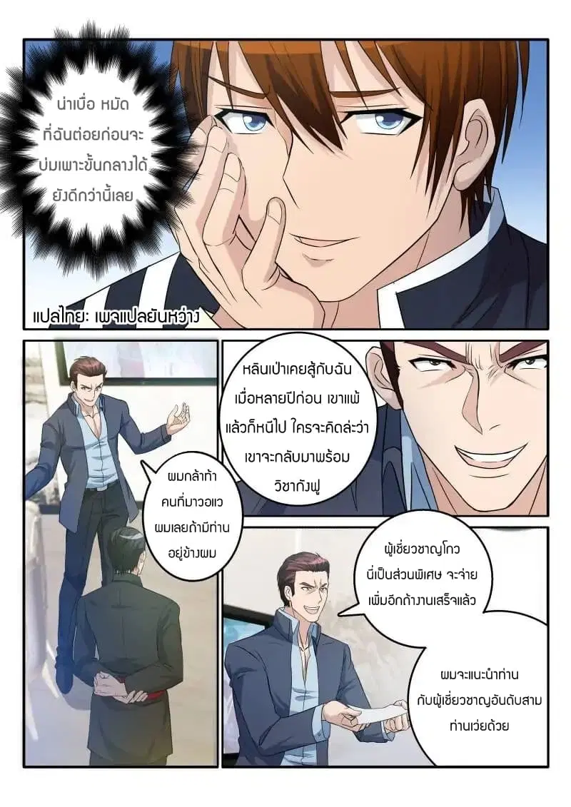 Rebirth Of The Urban Immortal Cultivator ตอนที่ 16 หน้า 7
