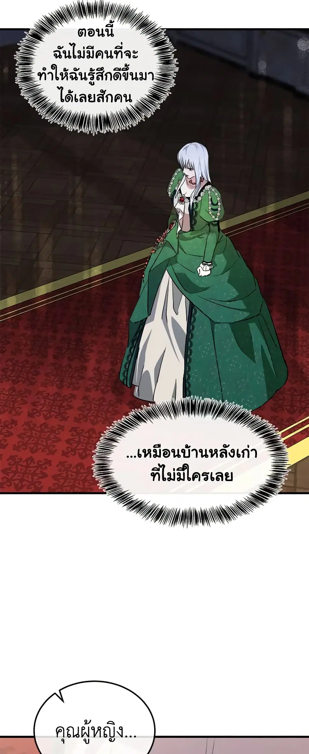 The Villainess Lives Again ตอนที่ 109 หน้า 25