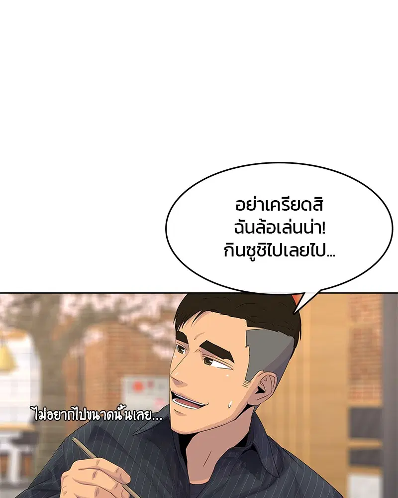 Kitchen Soldier ตอนที่ 176 หน้า 85