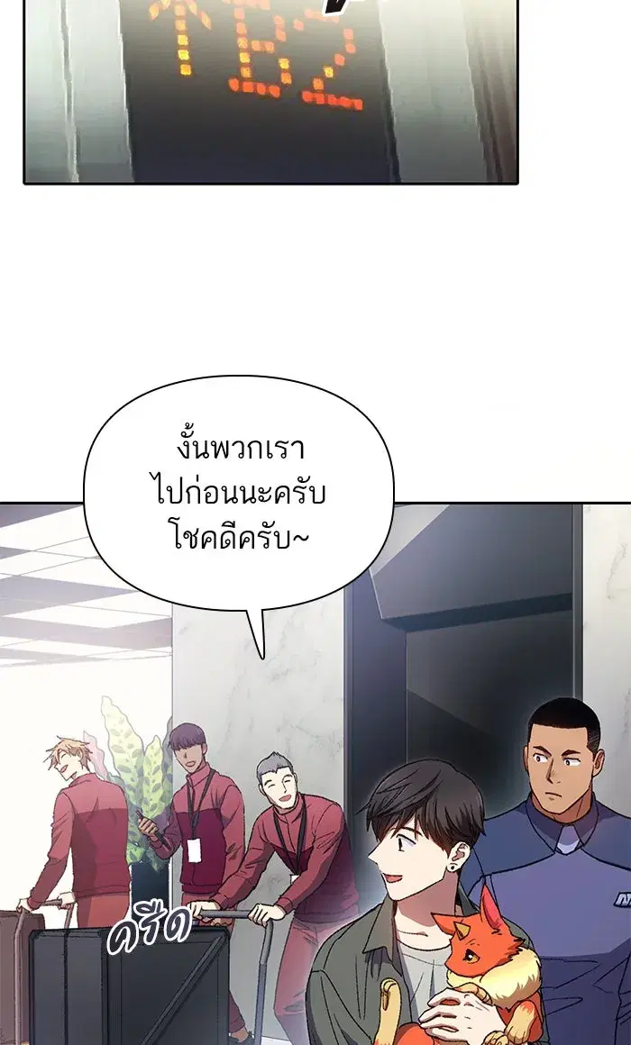 The S-Classes That I Raised (My S-Class Hunters) ตอนที่ 36 หน้า 31