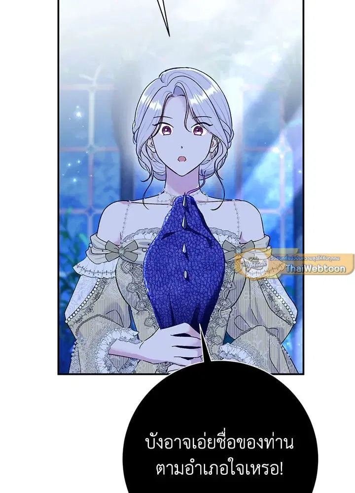 The Villain’s Match Is Too Perfect – คู่ดูตัวของนางร้ายเพอร์เฟกต์เกินไป ตอนที่ 72 หน้า 88