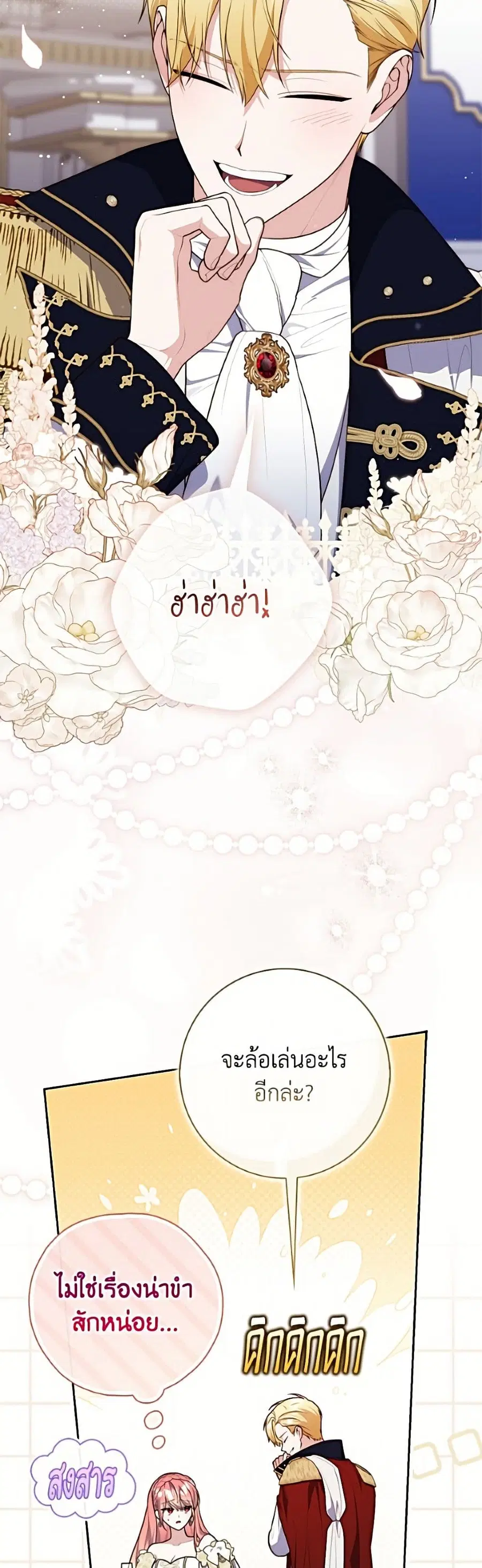 Fortune-Telling Lady ตอนที่ 138 หน้า 18