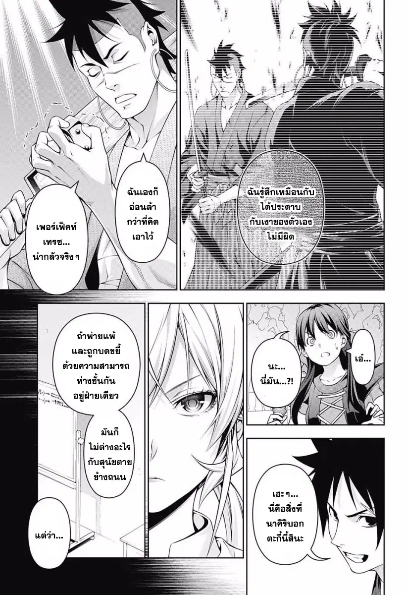 Shokugeki no Soma ตอนที่ 228 หน้า 12