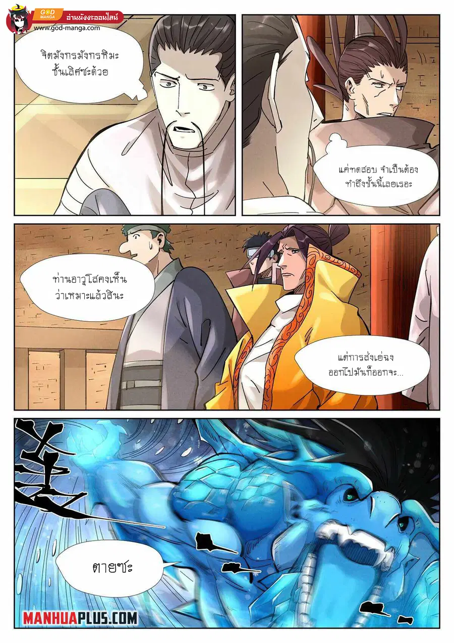 Tales of Demons and Gods ตอนที่ 371 หน้า 13