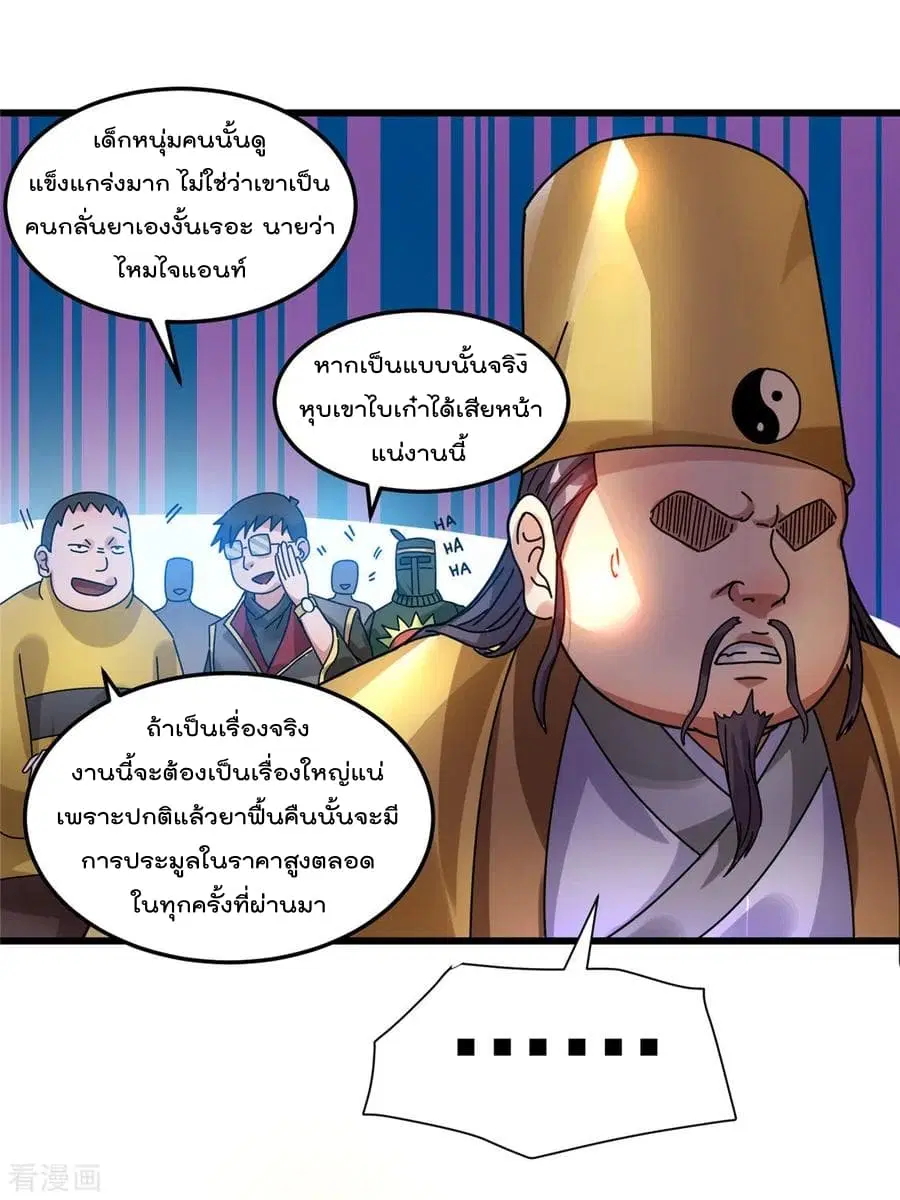 Immortal King of City ตอนที่ 73 หน้า 12