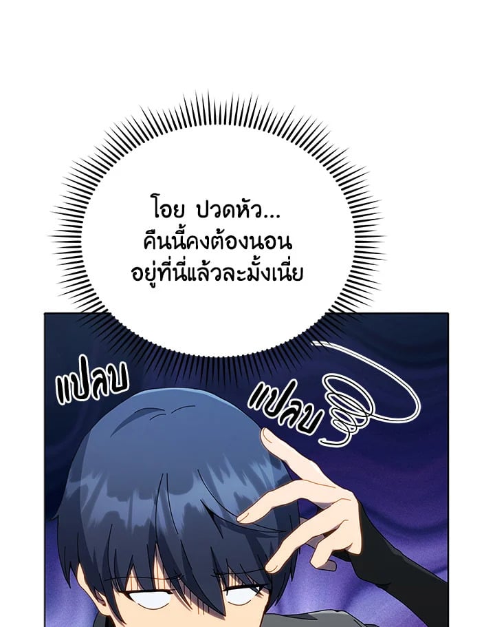 Necromancer Academy’s Genius Summoner ตอนที่ 23 หน้า 31