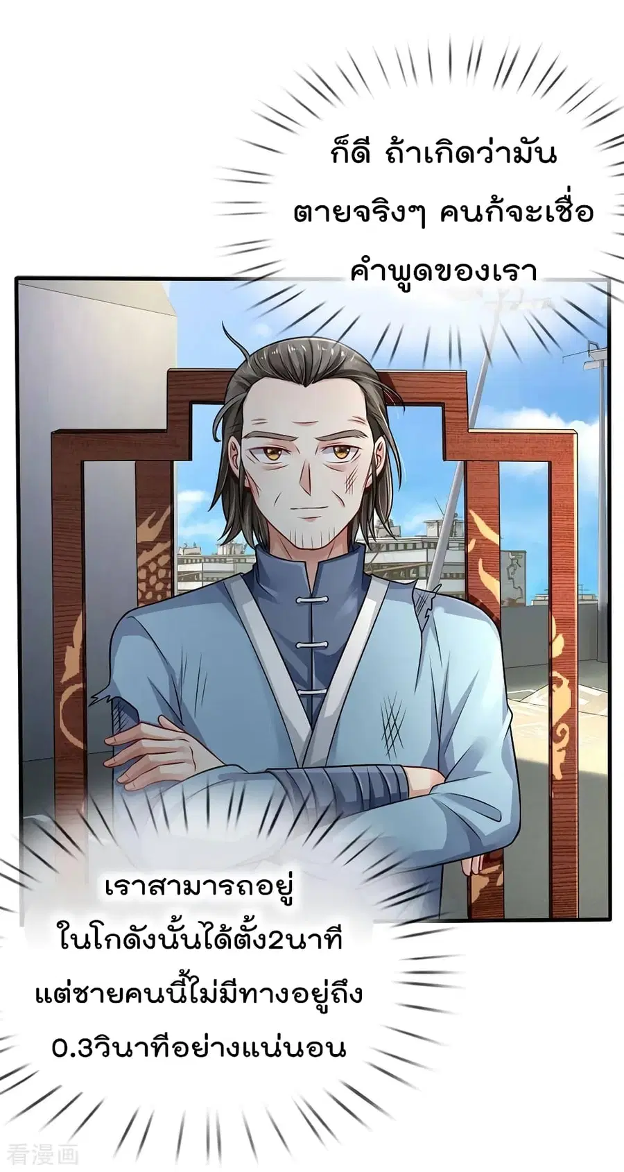 I’m the Great Immortal ตอนที่ 87 หน้า 16