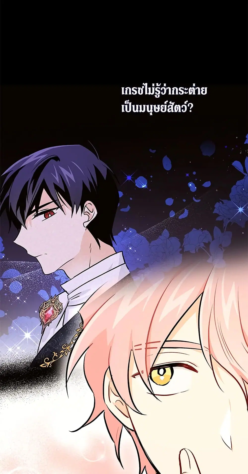 The Symbiotic Relationship Between a Panther and a Rabbit ตอนที่ 21 หน้า 49