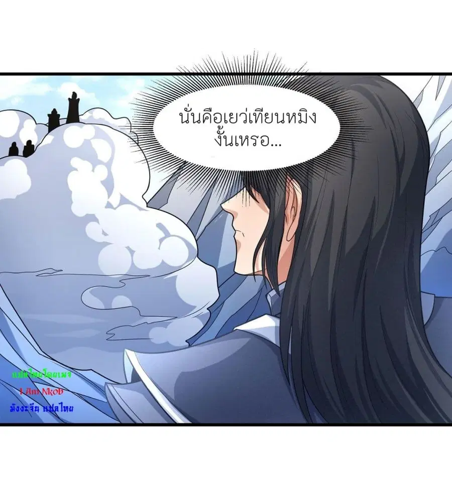 God of Martial Arts ตอนที่ 473 หน้า 30