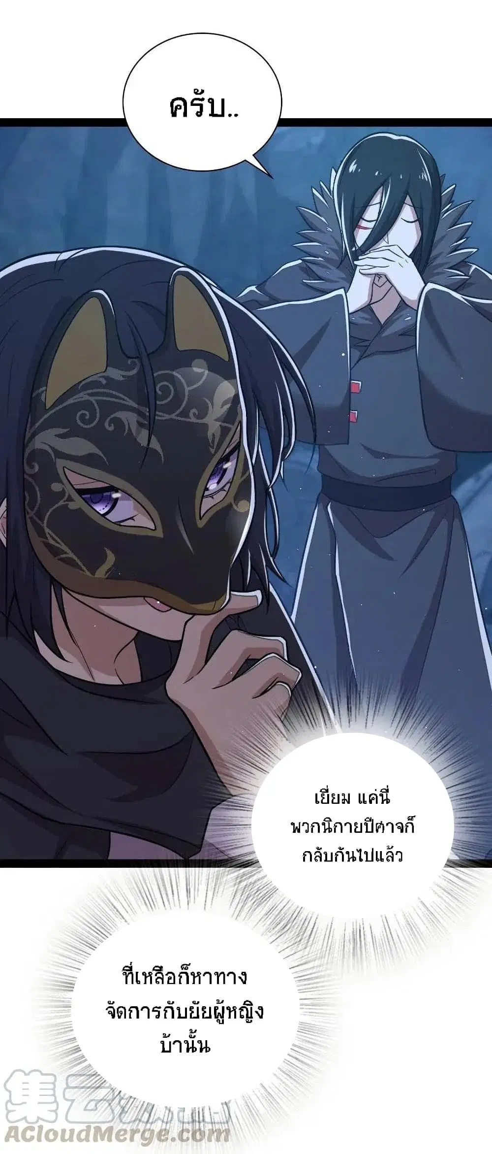The Martial Emperor’s Life After Seclusion ตอนที่ 46 หน้า 10