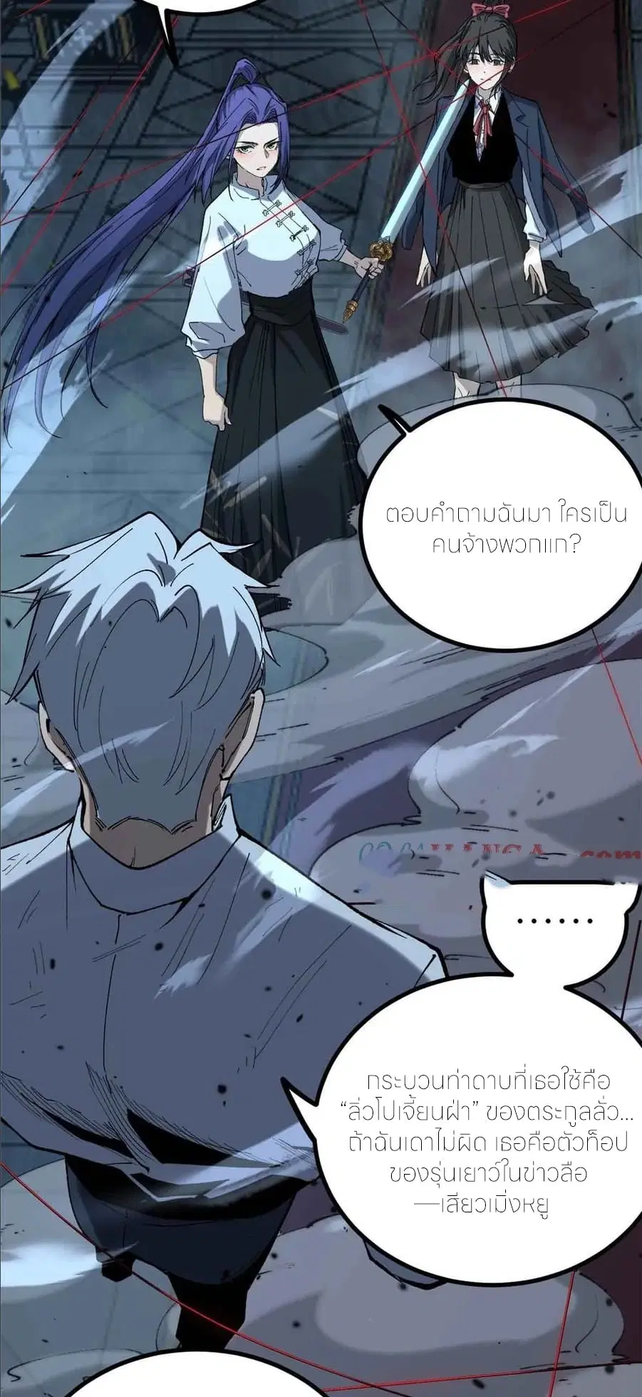 Gatekeeper Of The Boundless World ตอนที่ 32 หน้า 16