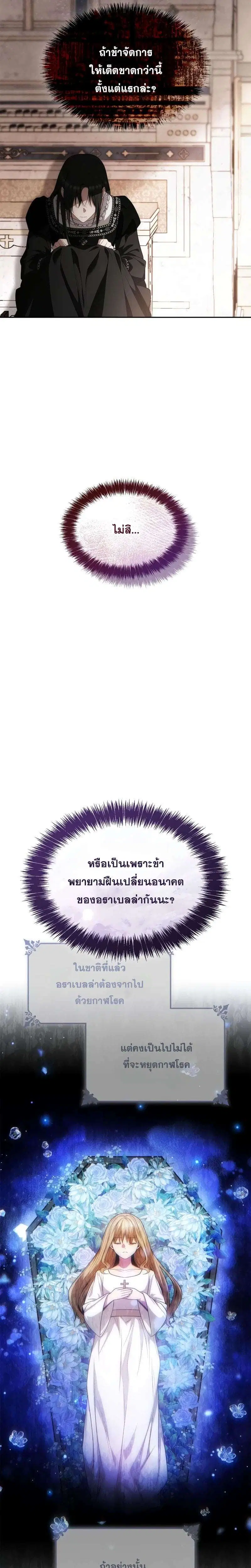Sister I Am the Queen in This Life ตอนที่ 62 หน้า 7