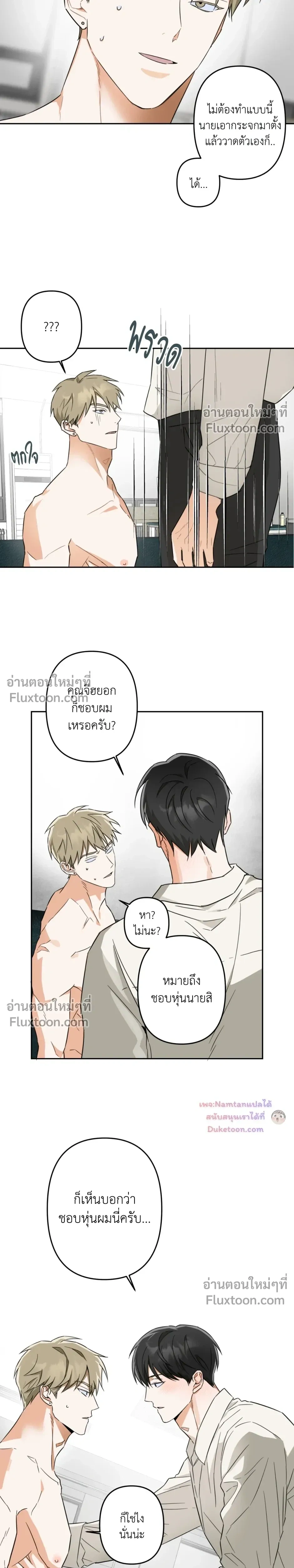 Don’t Dump Me Like Trash – อย่าทิ้งขยะอย่างผมเลยนะครับ ตอนที่ 4 หน้า 7