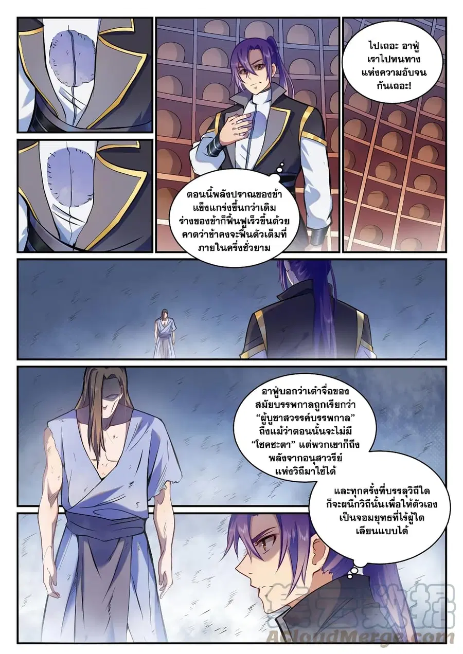 Bailian Chengshen ตอนที่ 816 หน้า 6