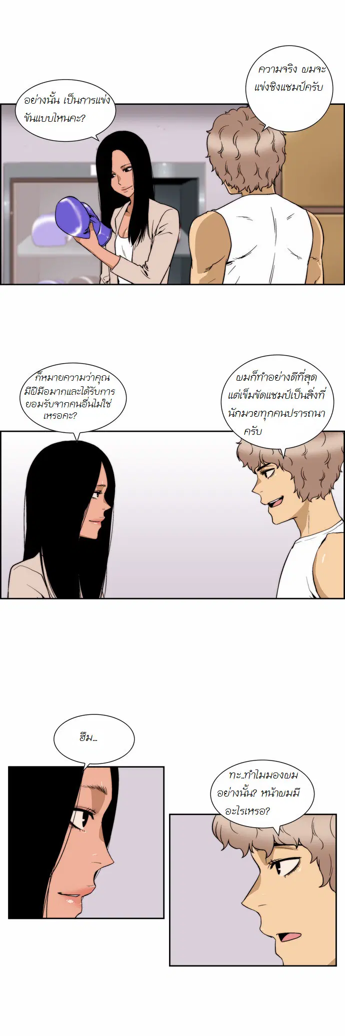 Green Boy ตอนที่ 111 หน้า 10