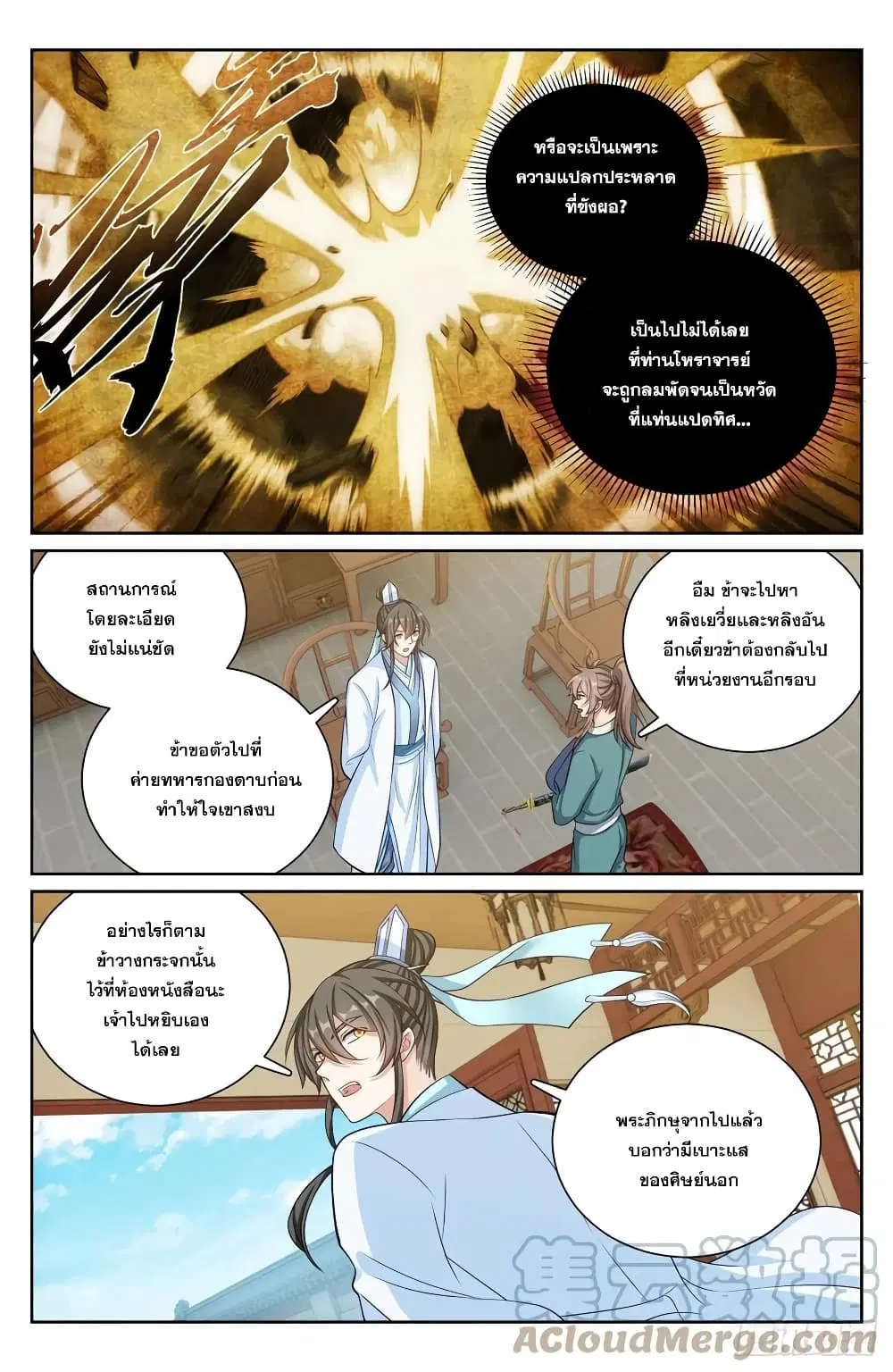 Nightwatcher ตอนที่ 138 หน้า 10