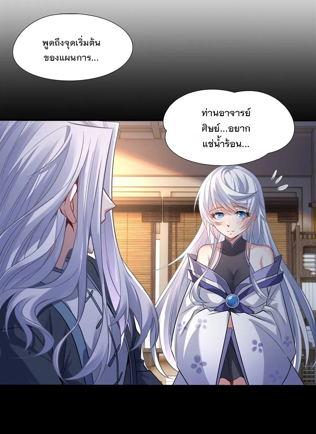 My Female Disciples are all Future Masters of the Heavens ตอนที่ 72 หน้า 20