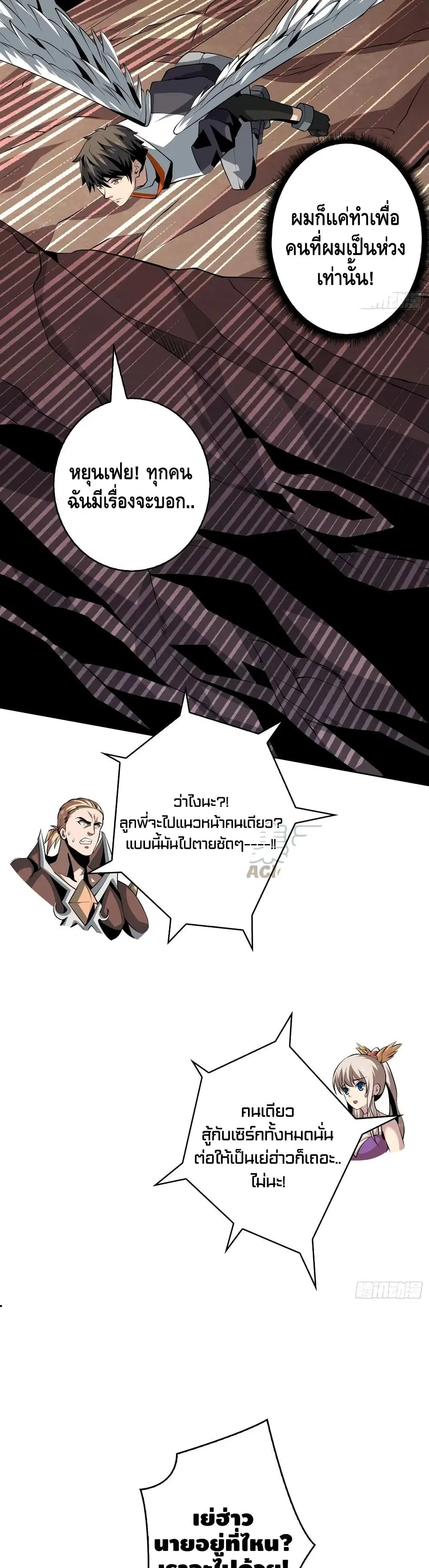 King Account at the Start ตอนที่ 129 หน้า 14