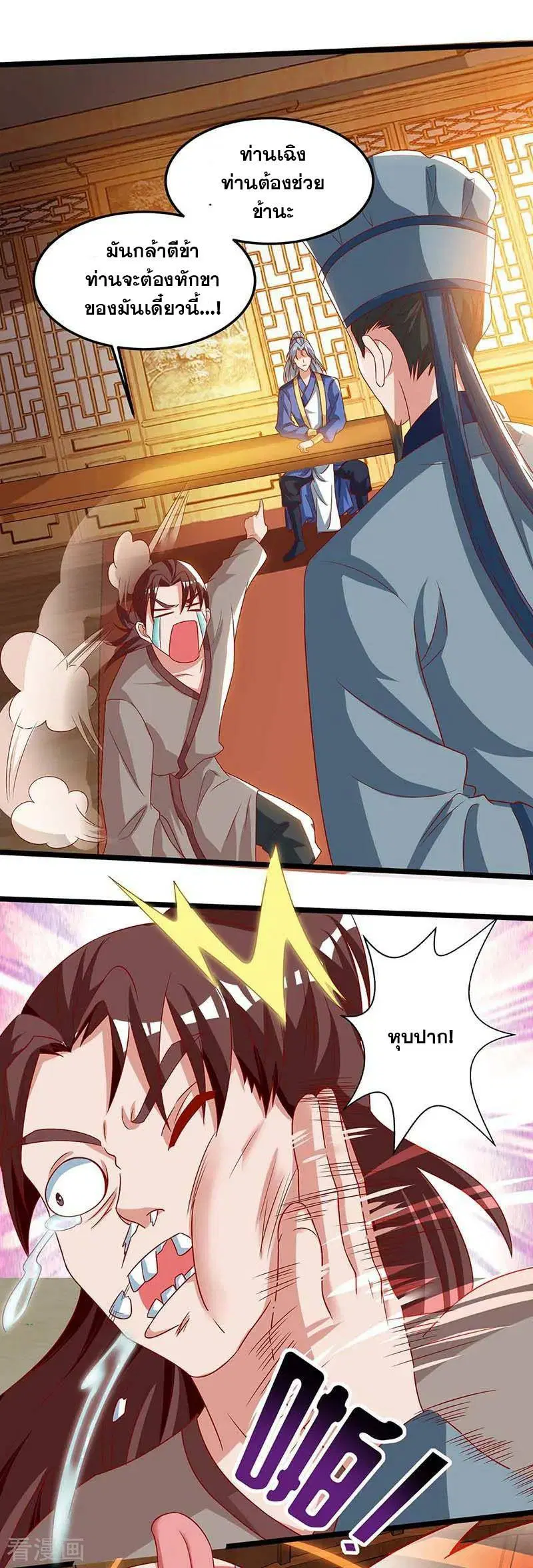 Reborn 80,000 years ตอนที่ 93 หน้า 24