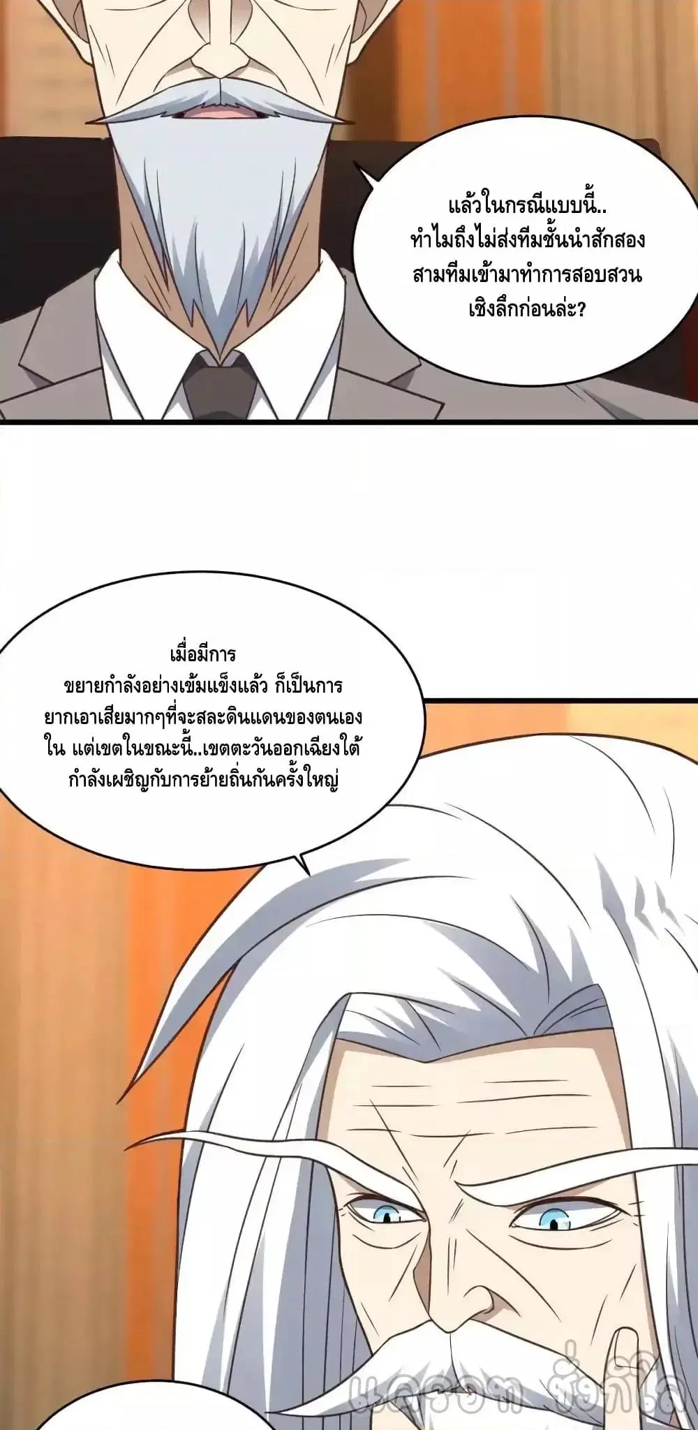 High Energy Strikes ตอนที่ 329 หน้า 9