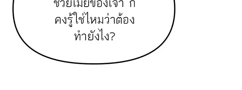 Reincarnator ผู้หวนคืน ตอนที่ 112 หน้า 159