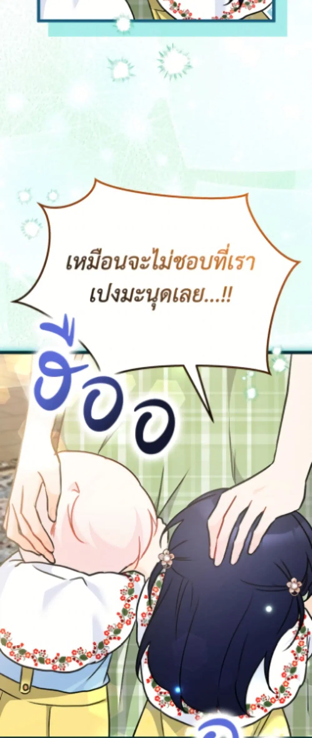 The Symbiotic Relationship Between a Panther and a Rabbit ตอนที่ 201 หน้า 42
