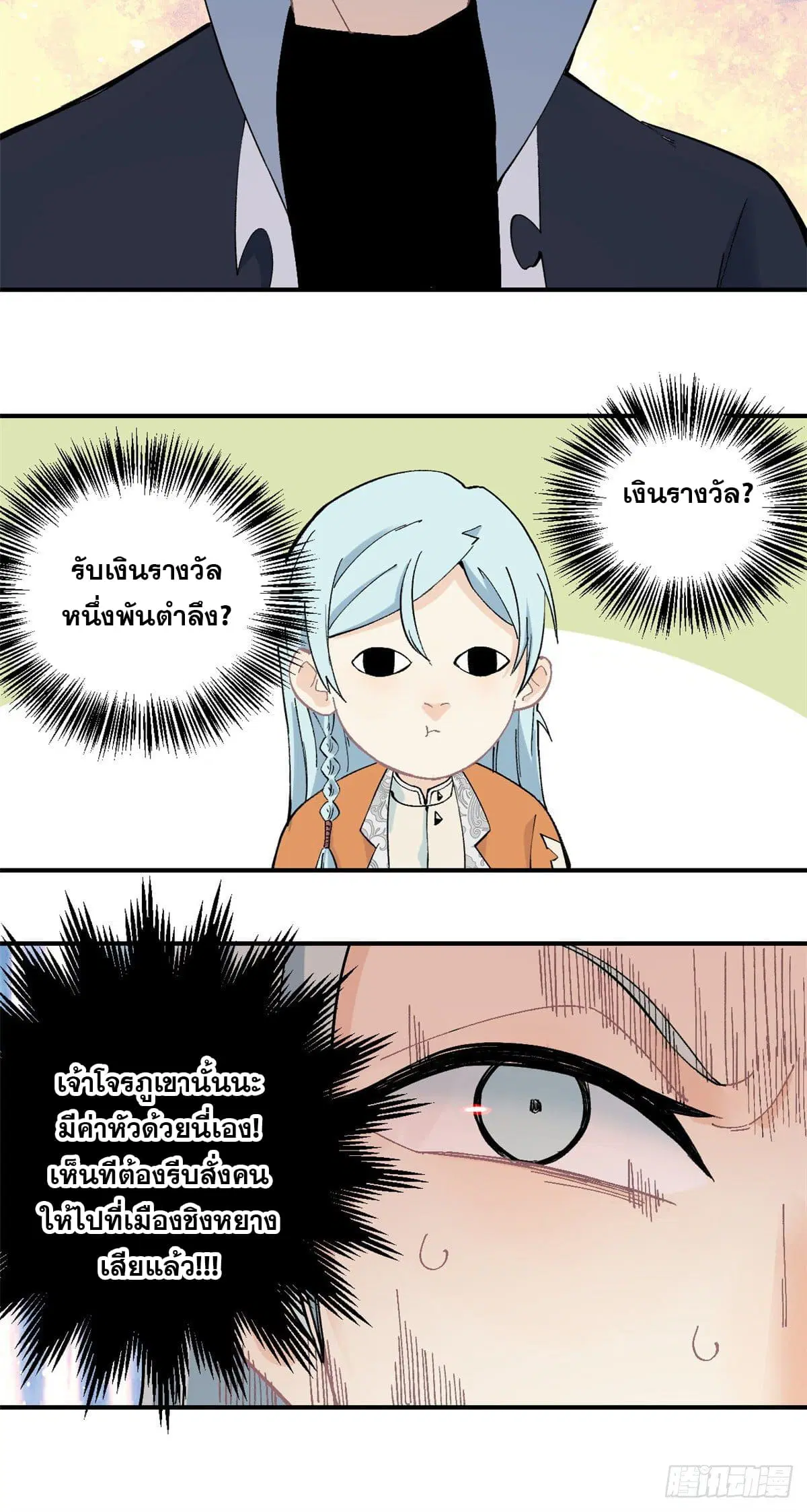 All Hail the Sect Leader ตอนที่ 27 หน้า 19