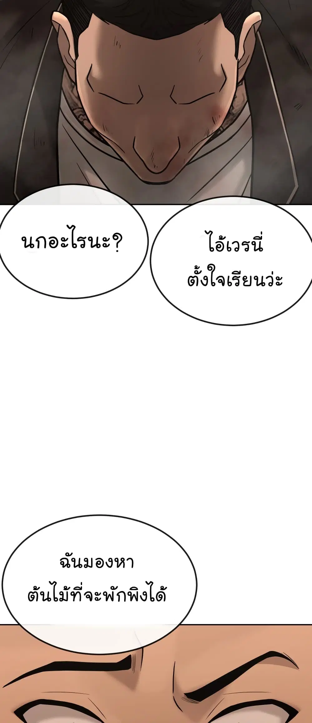 Quest Supremacy ตอนที่ 16 หน้า 64