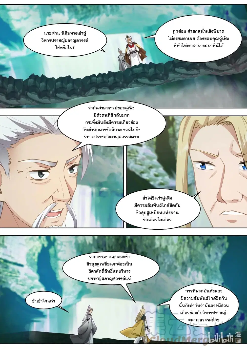 Martial God Asura ตอนที่ 555 หน้า 6