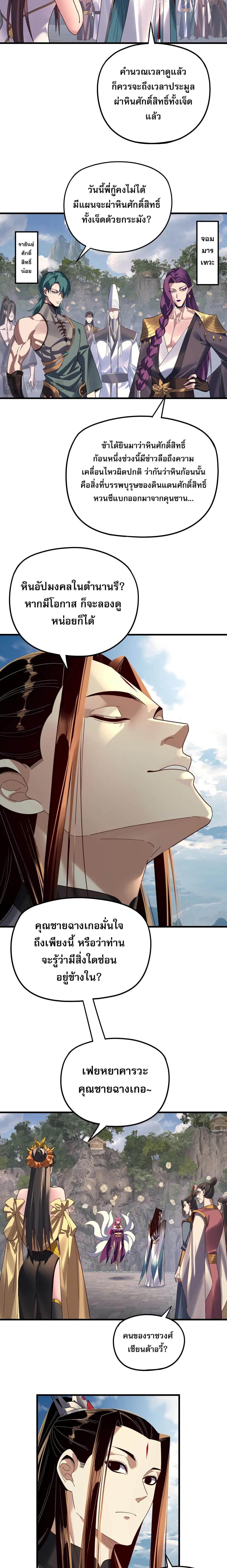 Villain is here ตอนที่ 263 หน้า 11