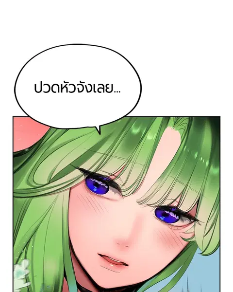 Jungle Juice ตอนที่ 47 หน้า 89