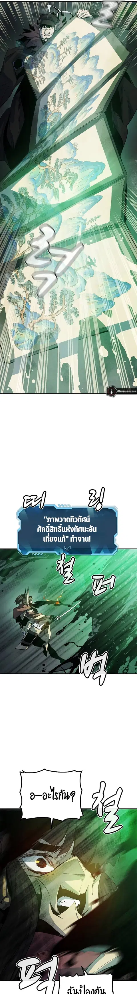 The Lone Necromancer ตอนที่ 118 หน้า 17