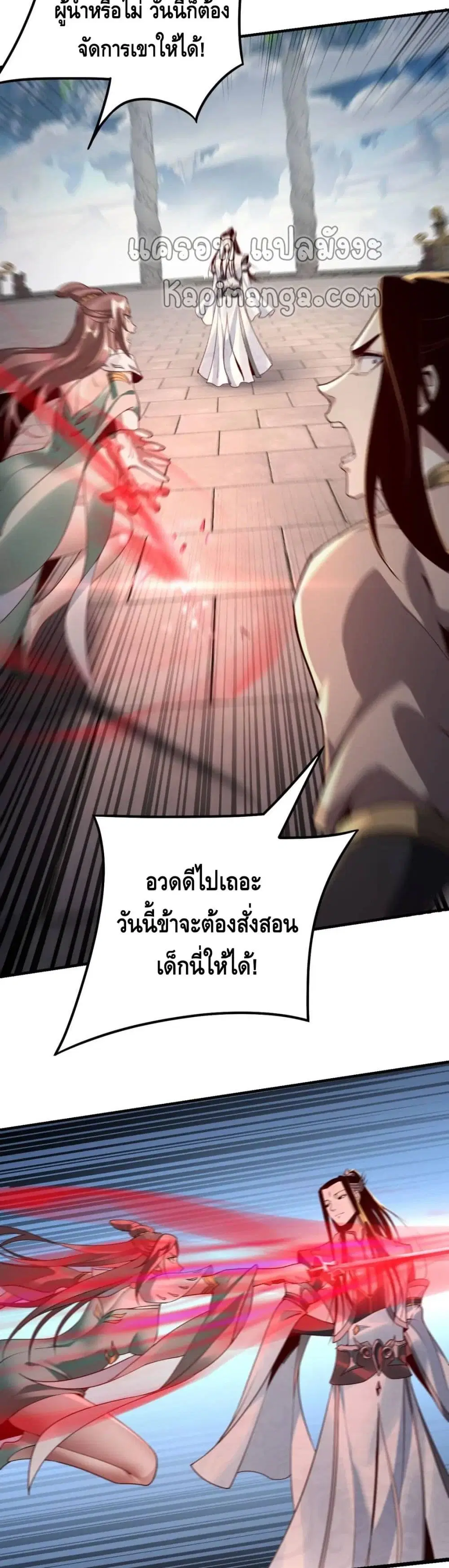 Villain is here ตอนที่ 30 หน้า 5